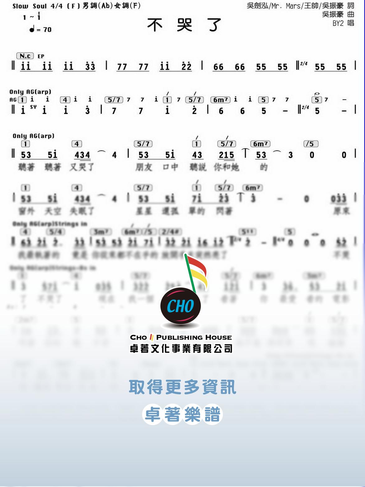 不哭了